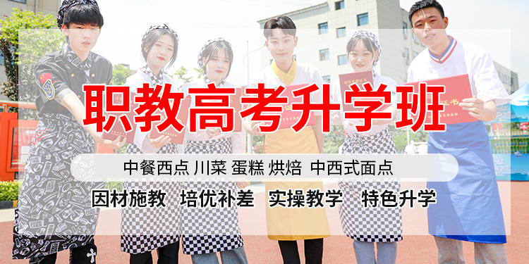 职教高考升学班